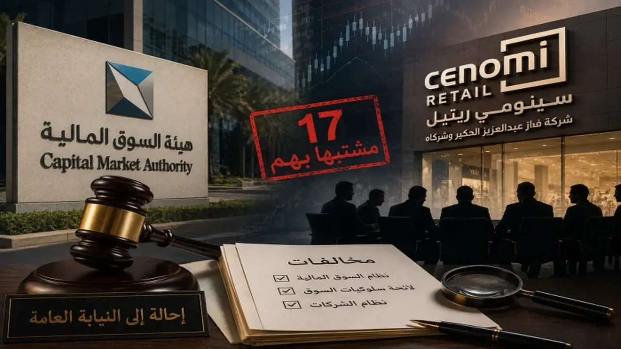 إحالة 17 مسؤولاً من سينومي ريتيل إلى النيابة: ماذا حدث؟